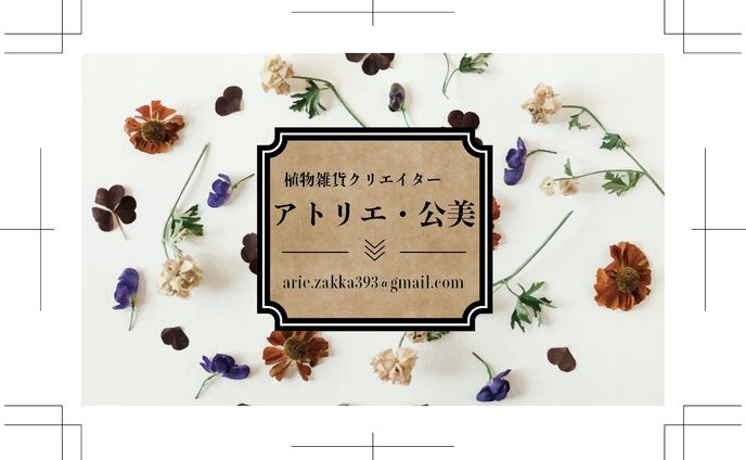 アトリエ・クミ名刺デザイン