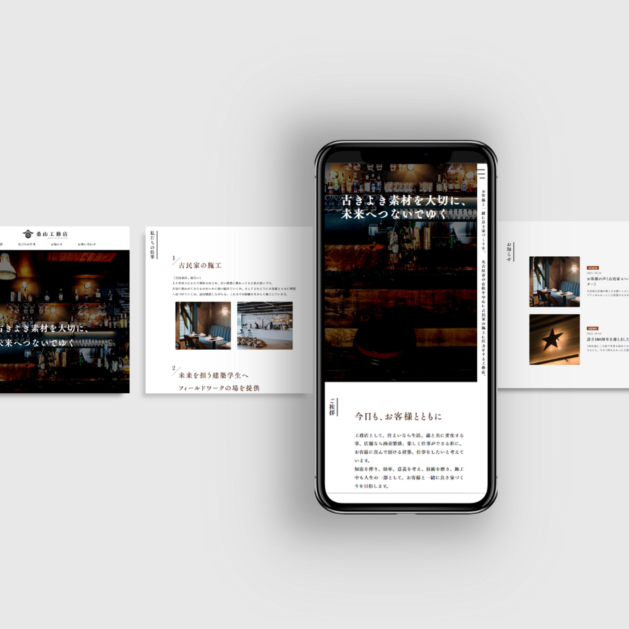 桑山工務店（架空サイト）-1