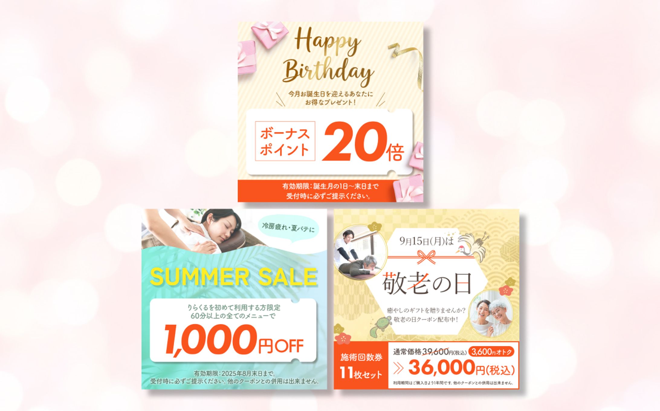 【コンペ提案】クーポンバナー　テンプレート3種（バースデークーポン・夏クーポン・敬老の日クーポン）-1
