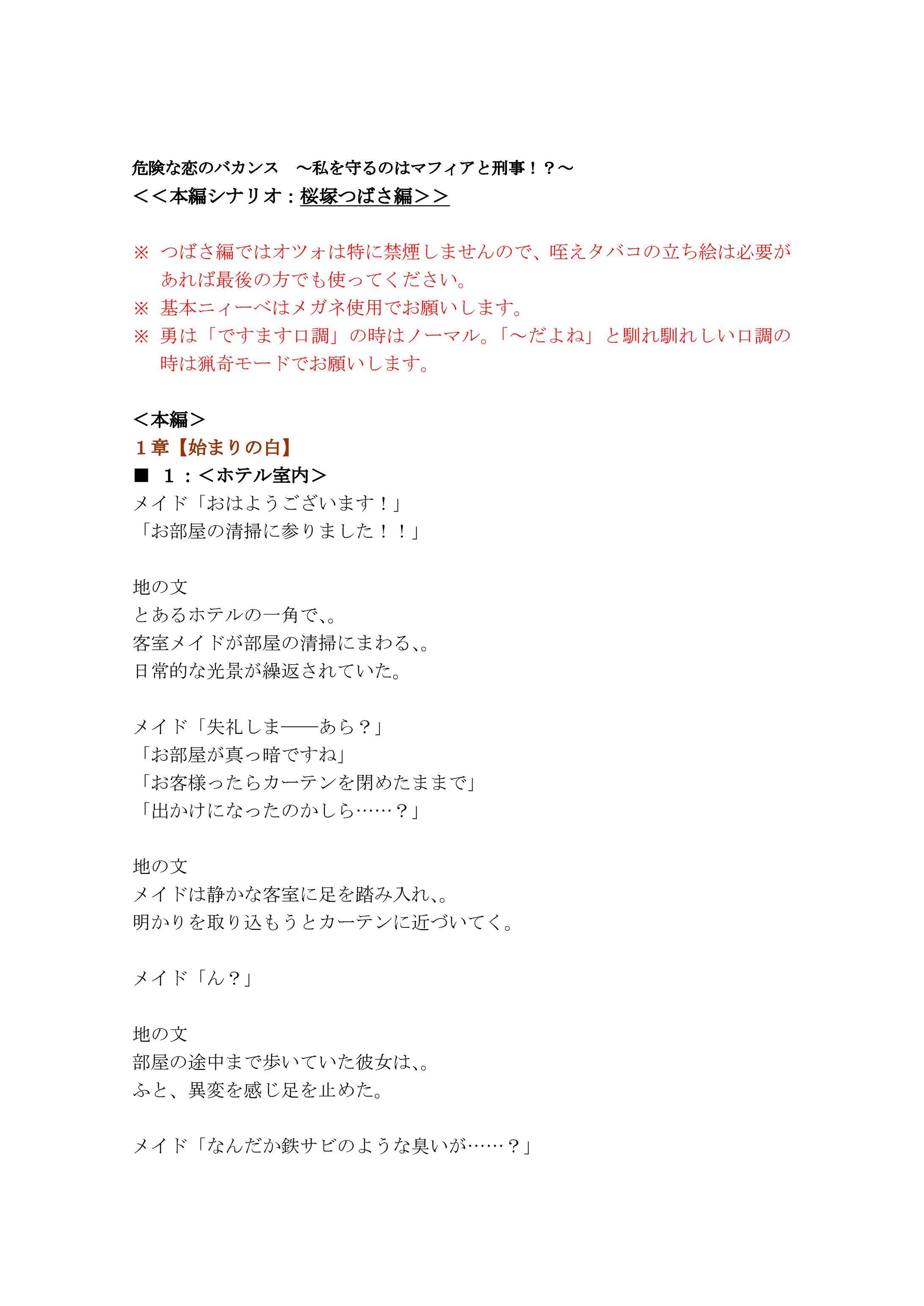 危険な恋のバカンス(つばさ）/サンプル7P-1