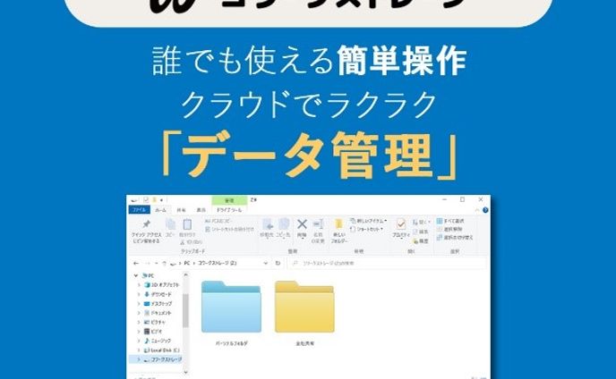 コワークストレージ_Facebook用バナー