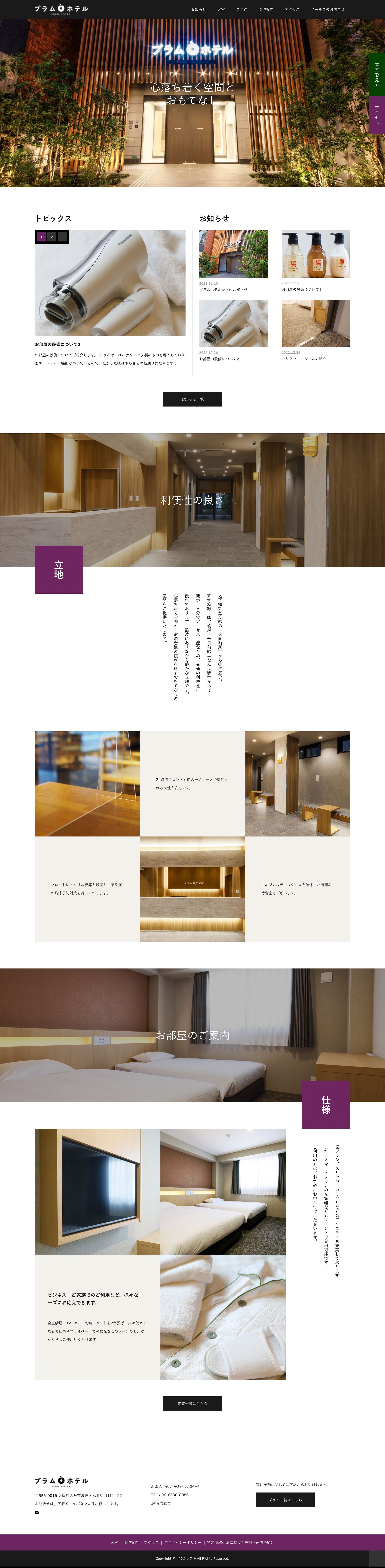 【2022年製作】宿泊施設のコーポレートサイト-1