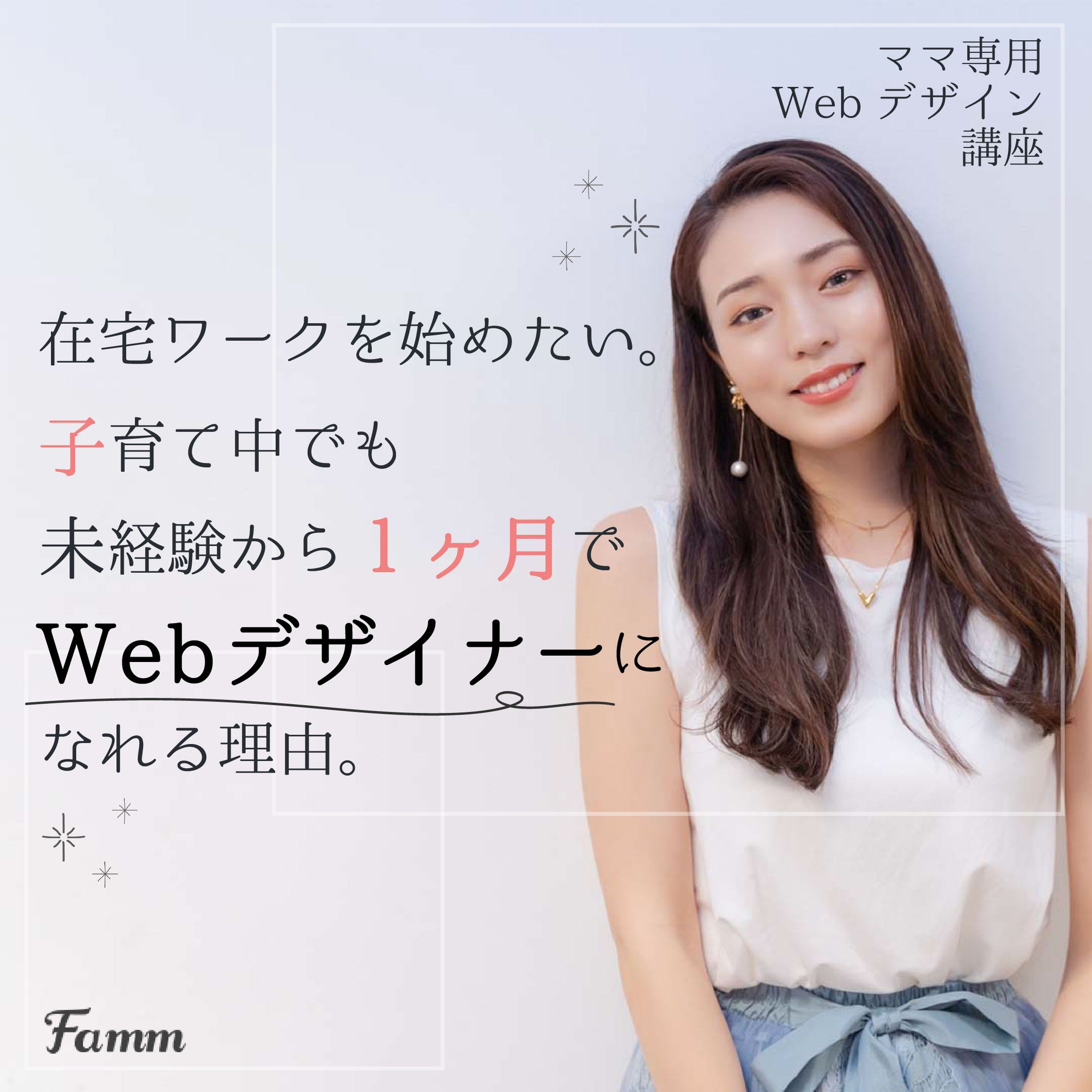WEBデザイン講座　SNS広告-1