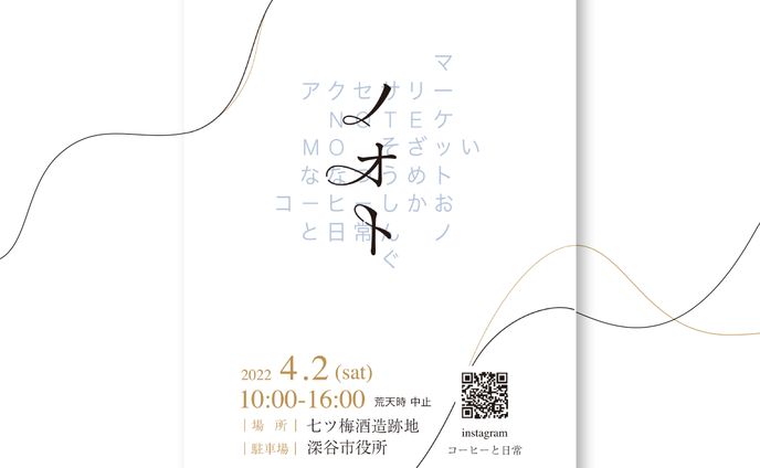 ノオトチラシデザイン