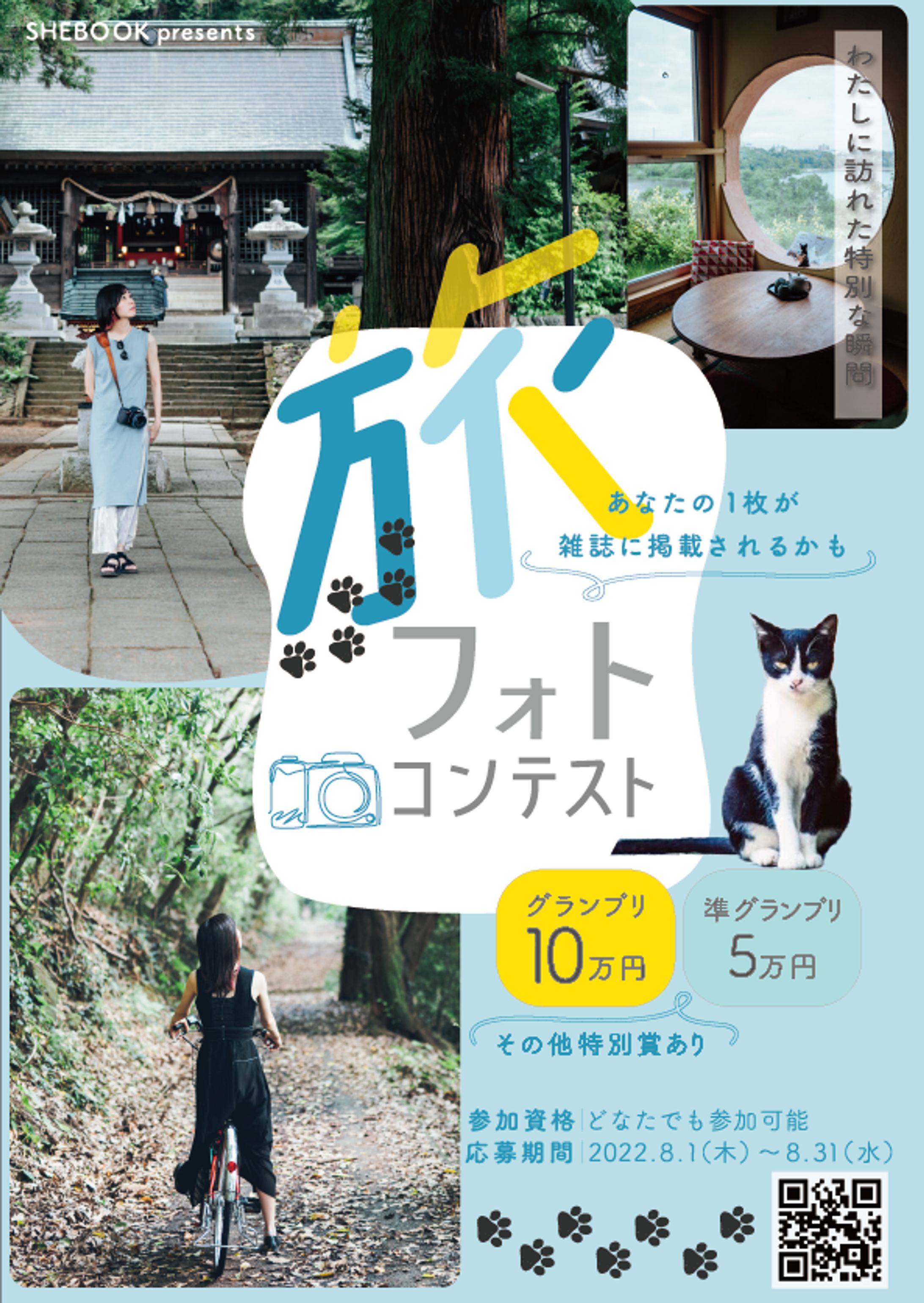 【自主制作】フォトコンテストフライヤー-1