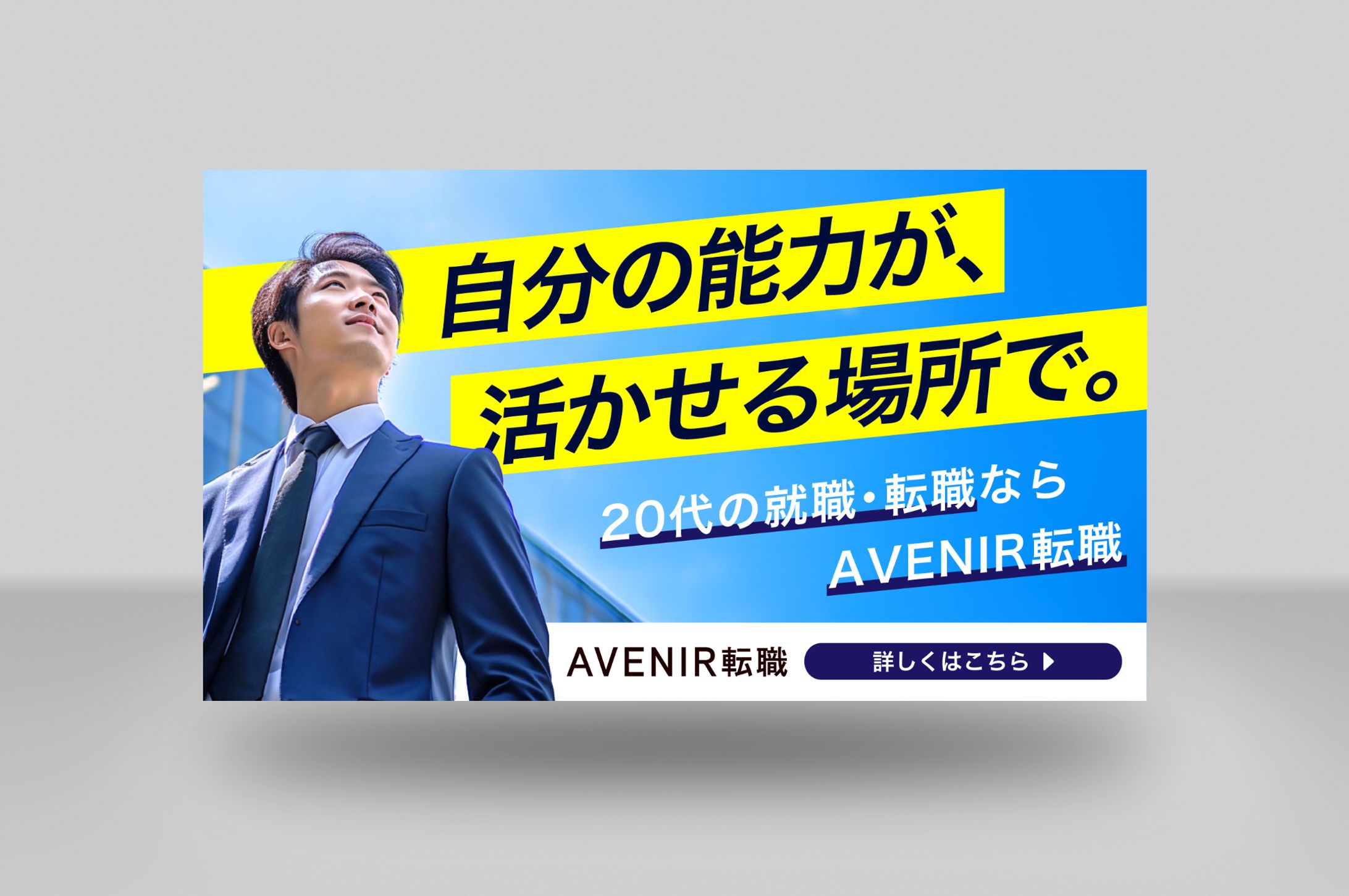 転職バナー-1