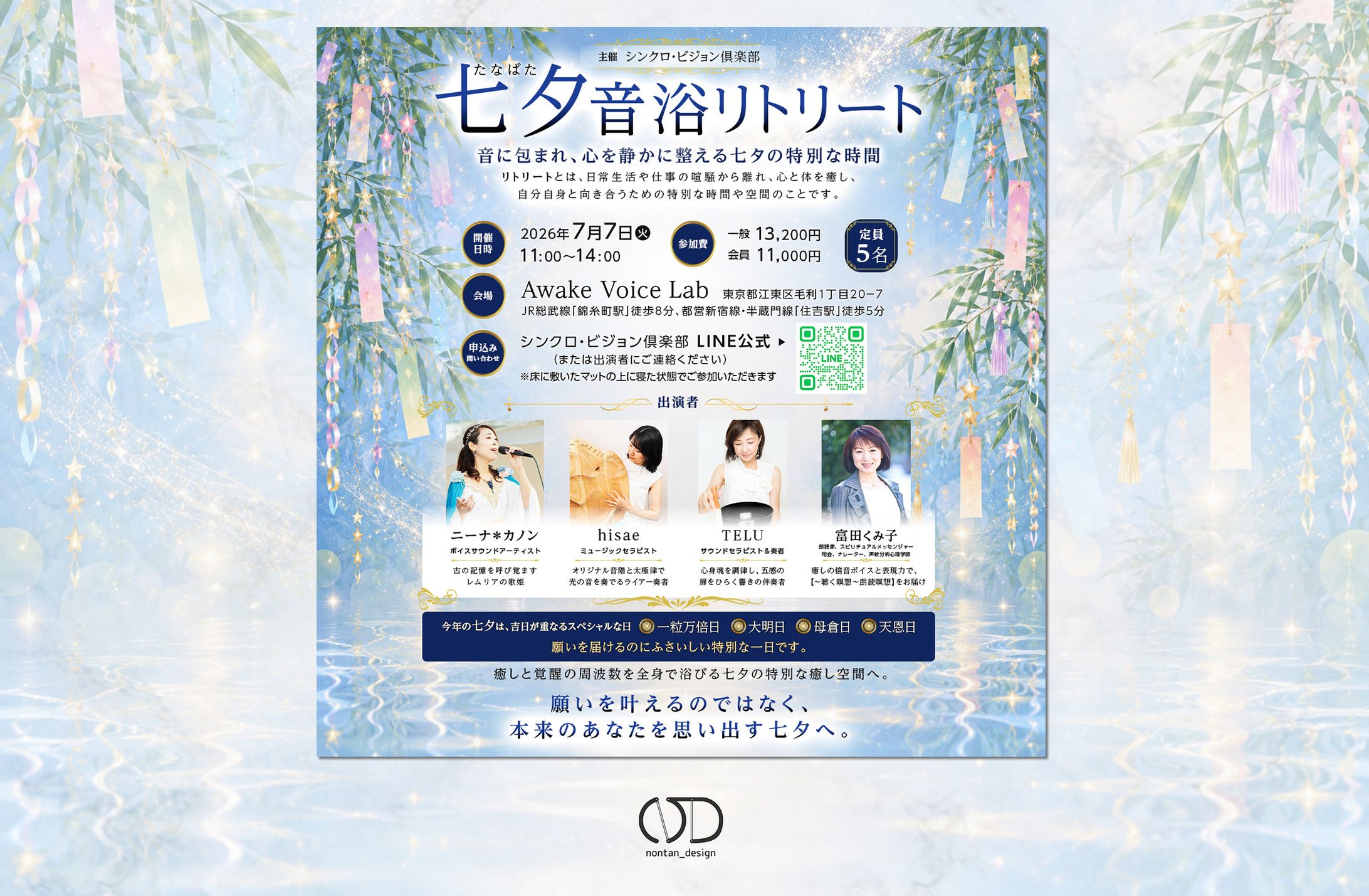 FLYER｜七夕音浴リトリート-1