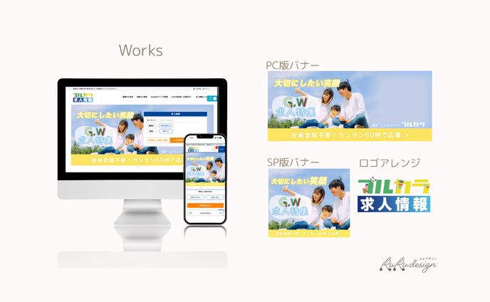 【実績】株式会社プロネクト様　G.Wバナー・ロゴアレンジ