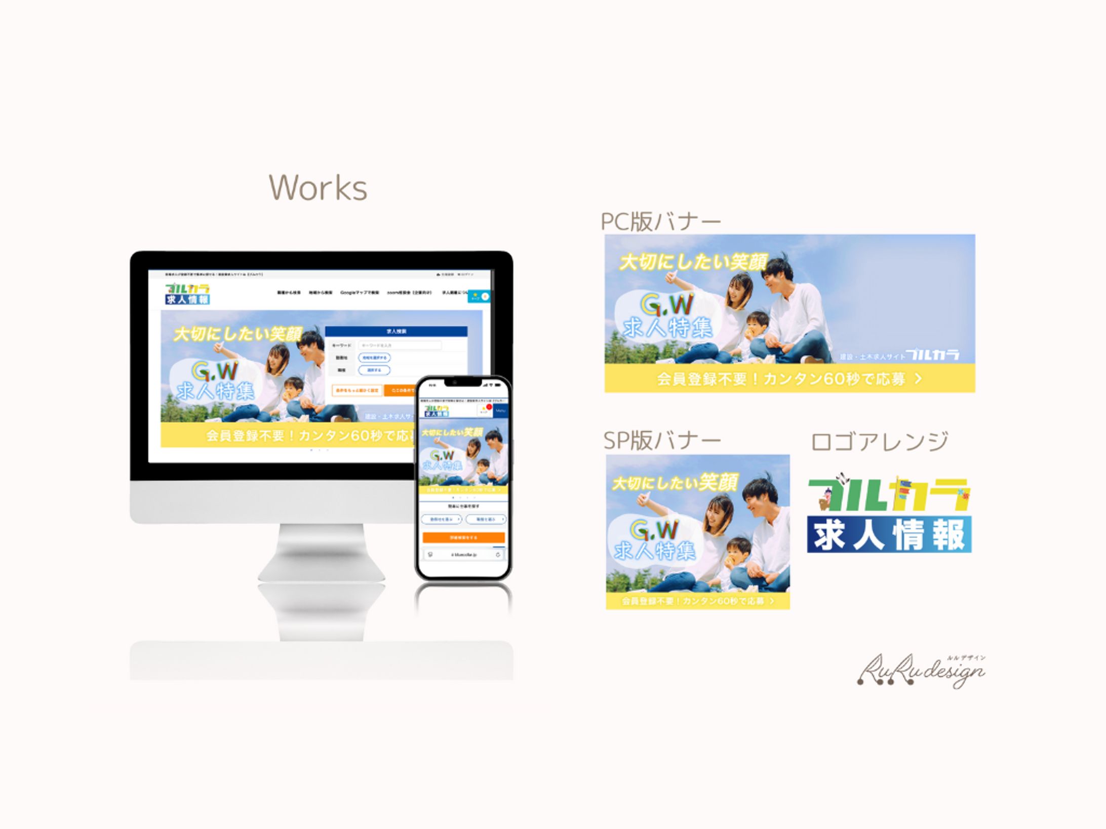 【実績】株式会社プロネクト様　G.Wバナー・ロゴアレンジ-1