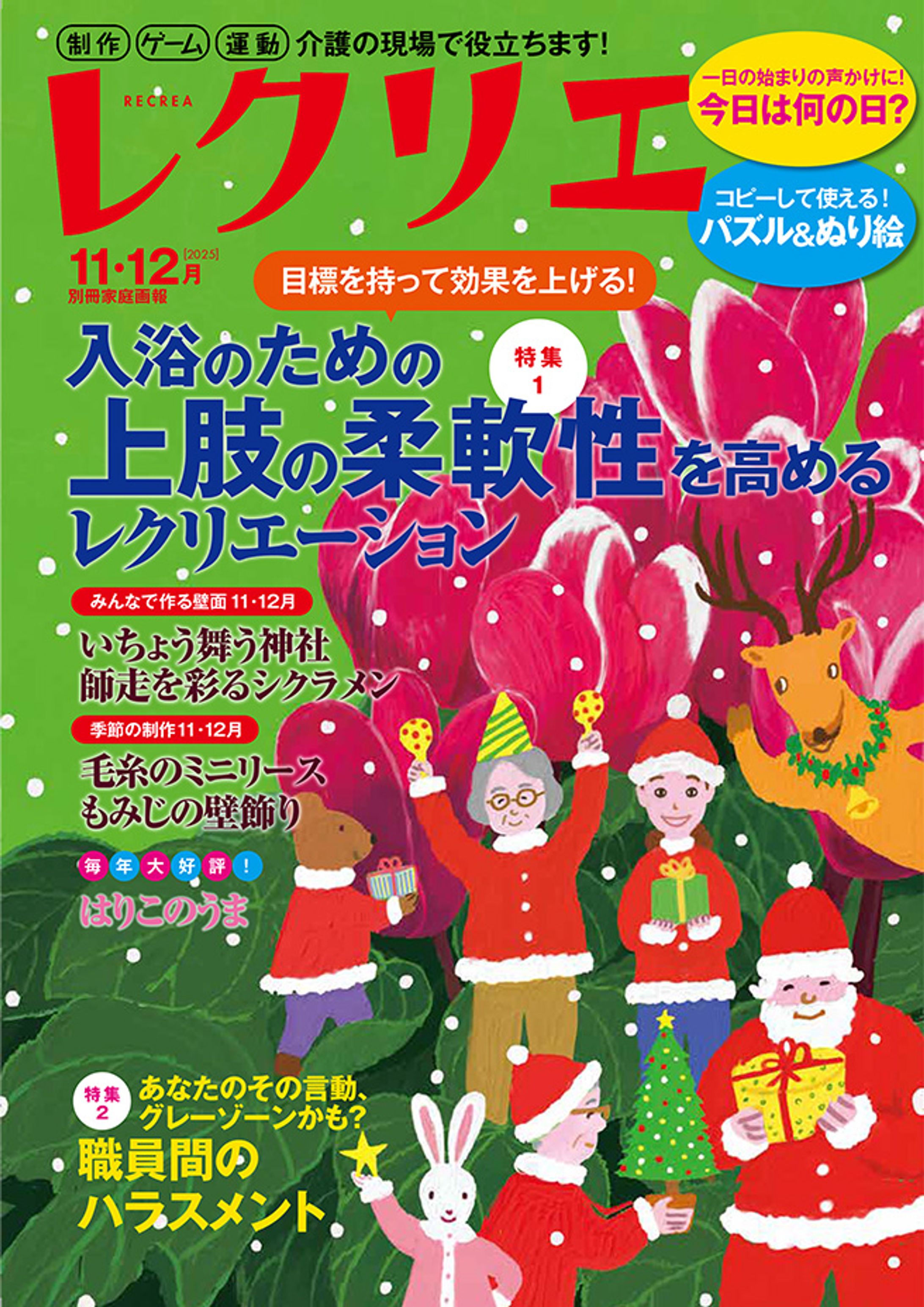 専門雑誌　編集協力-1