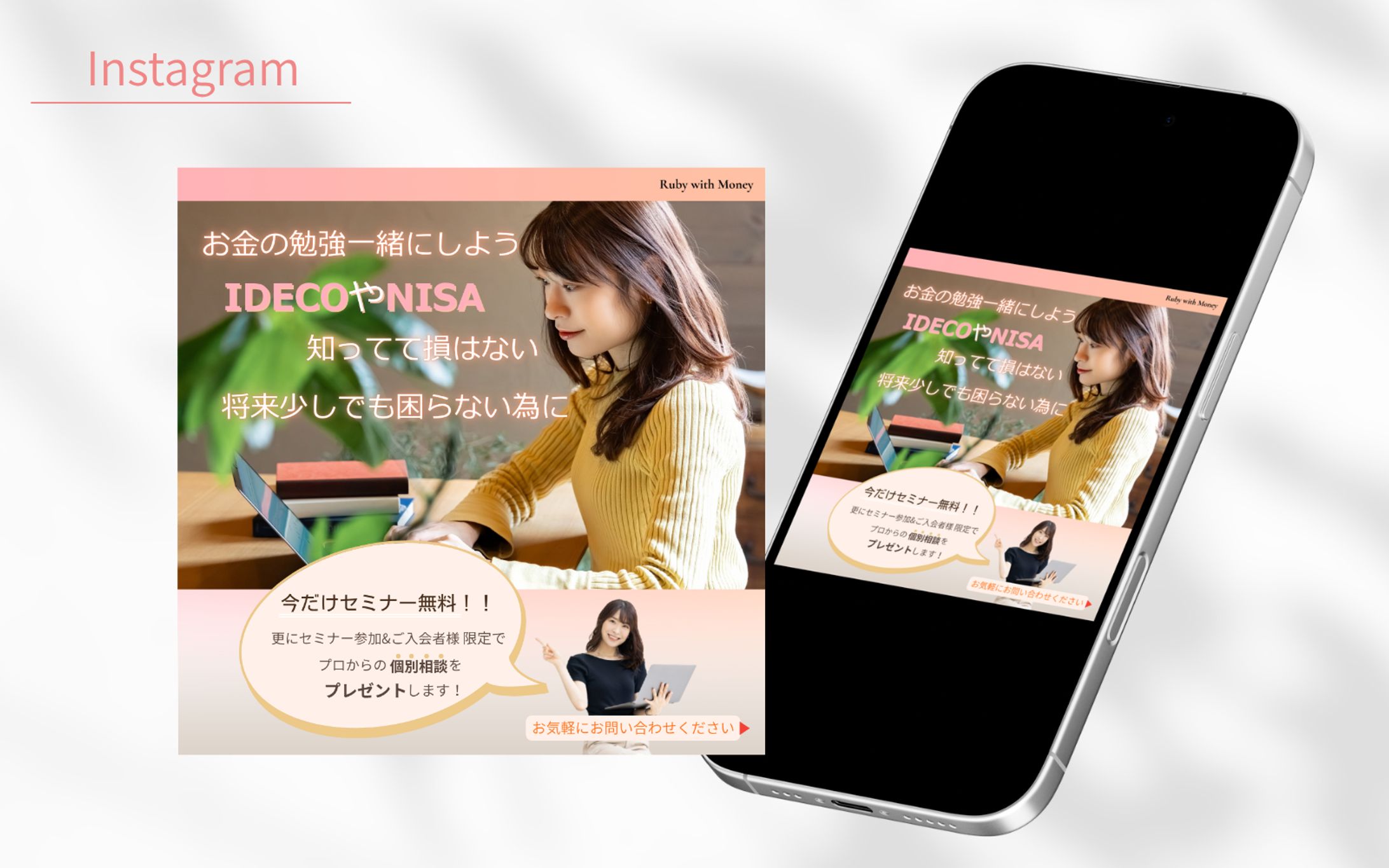 【HerTech 架空案件】マネーセミナーバナー-1