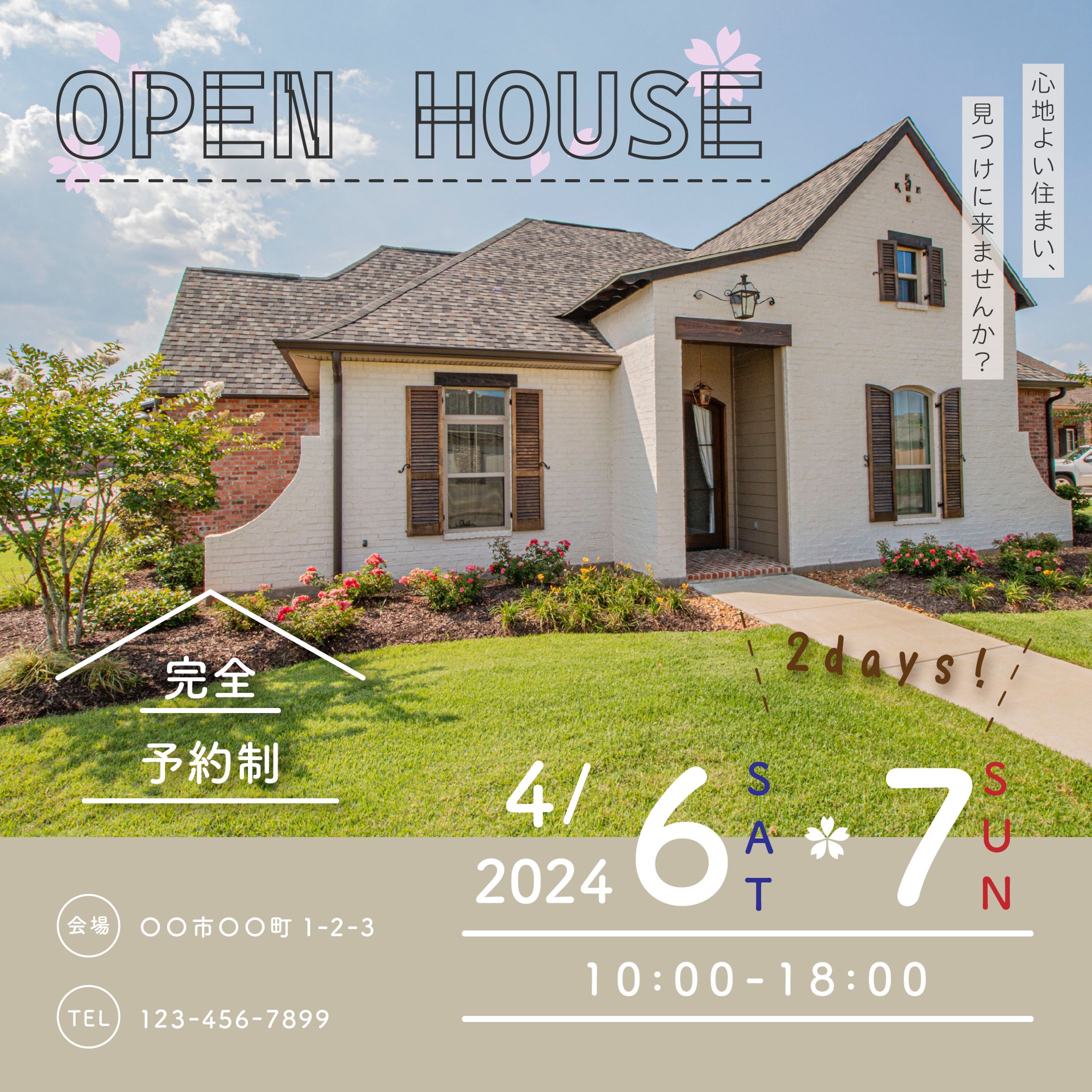 Open Houseのバナー（架空）-1