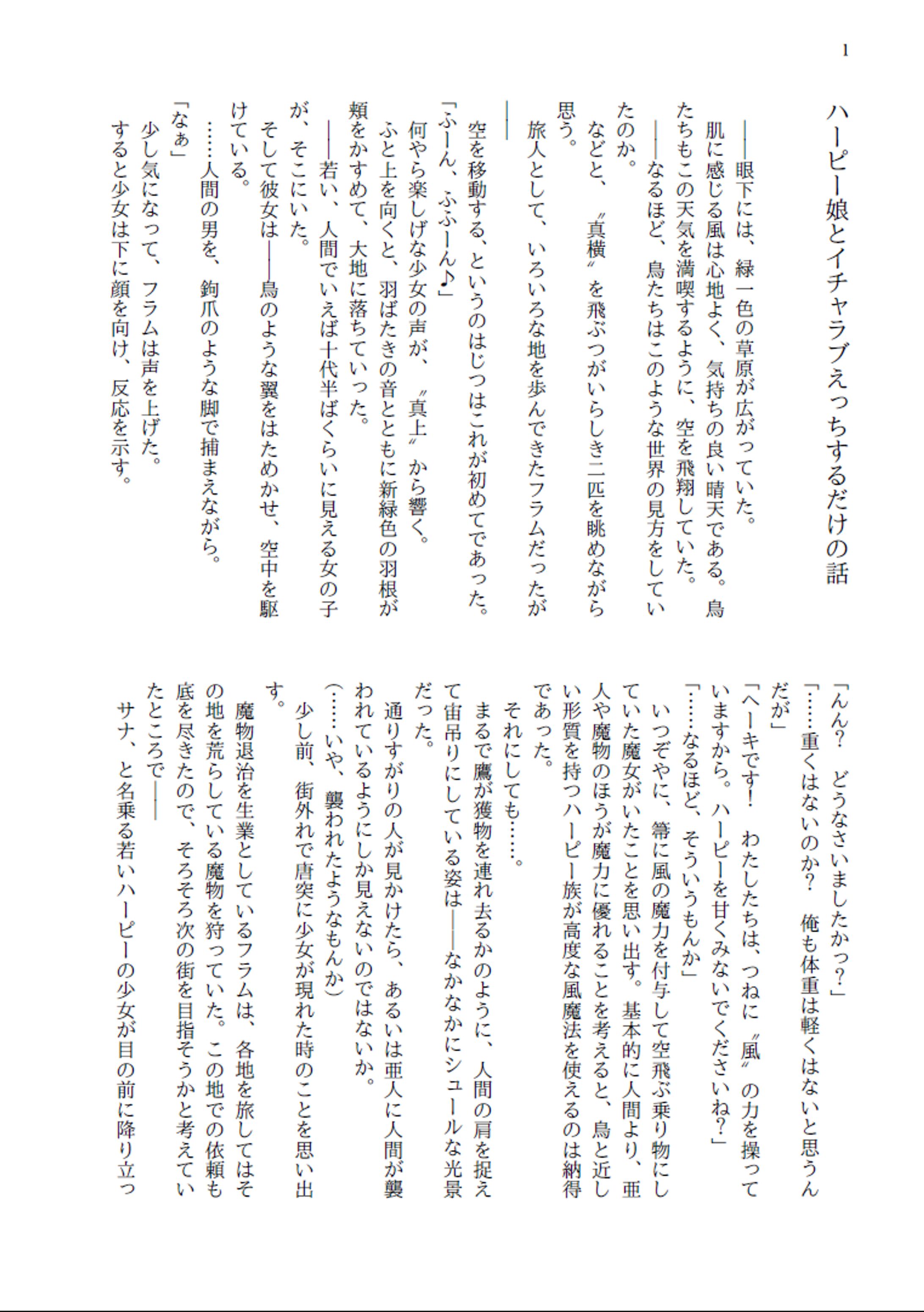 ハーピー娘-1