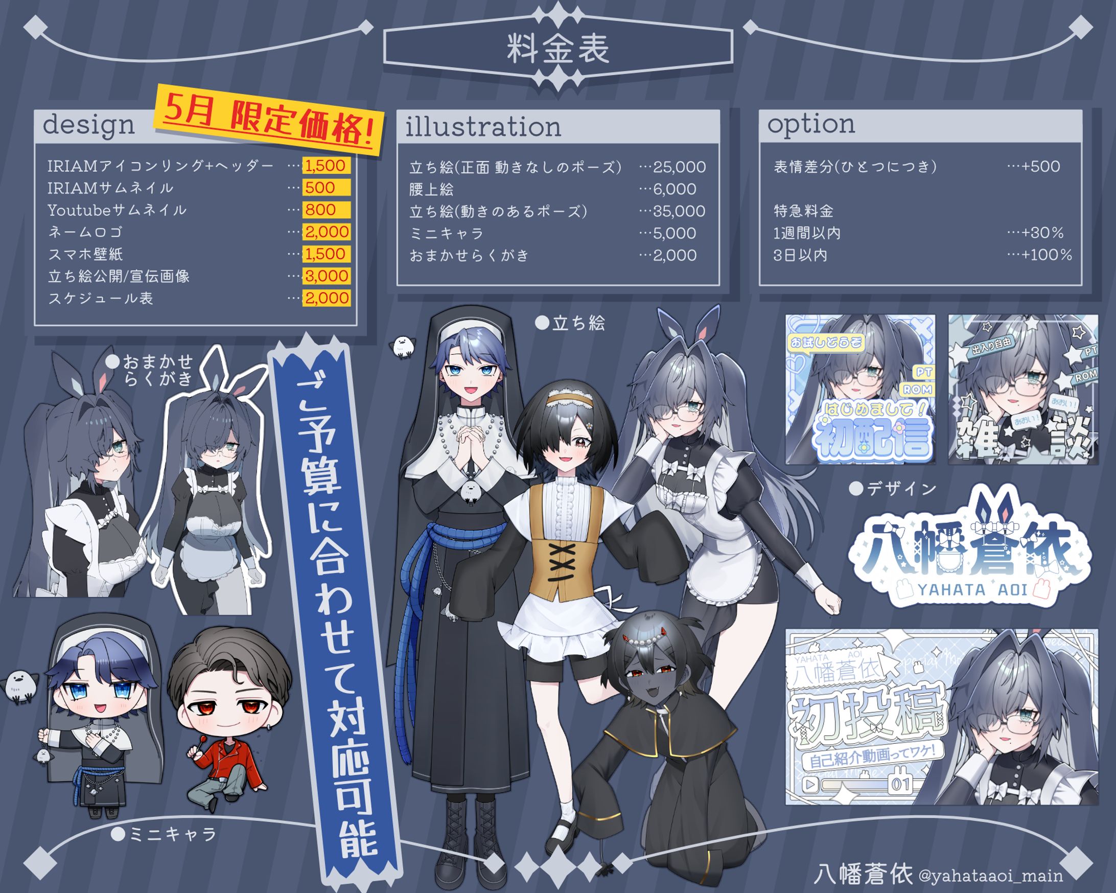 ◆料金表◆ 5月限定価格！-1