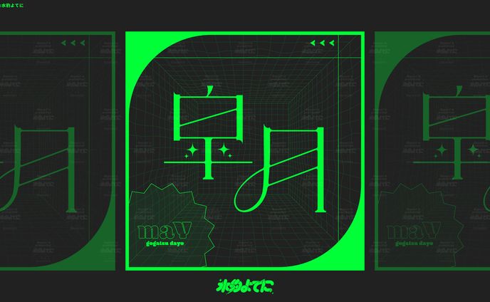 LOGO DESIGN┊皐月 作字【自主制作】