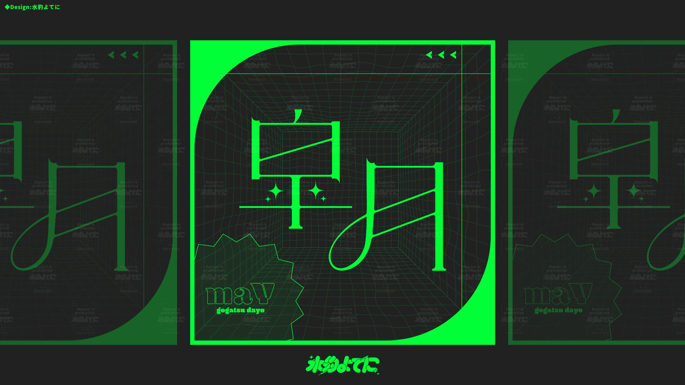 LOGO DESIGN┊皐月 作字【自主制作】-1