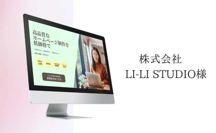 【自主制作】WEB制作会社 ホームページ