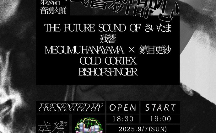 (2025)フライヤー