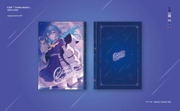 表紙デザイン「Comet sketch」