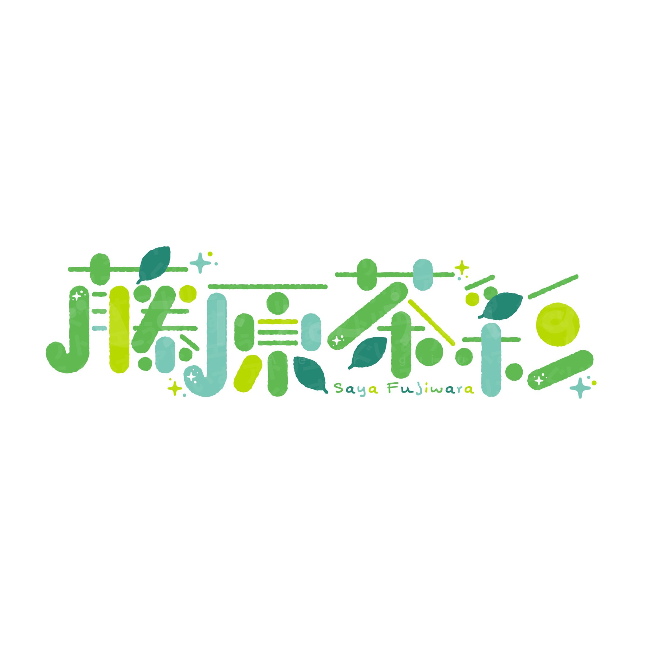 ロゴデザイン - 藤原茶彩 さま-1