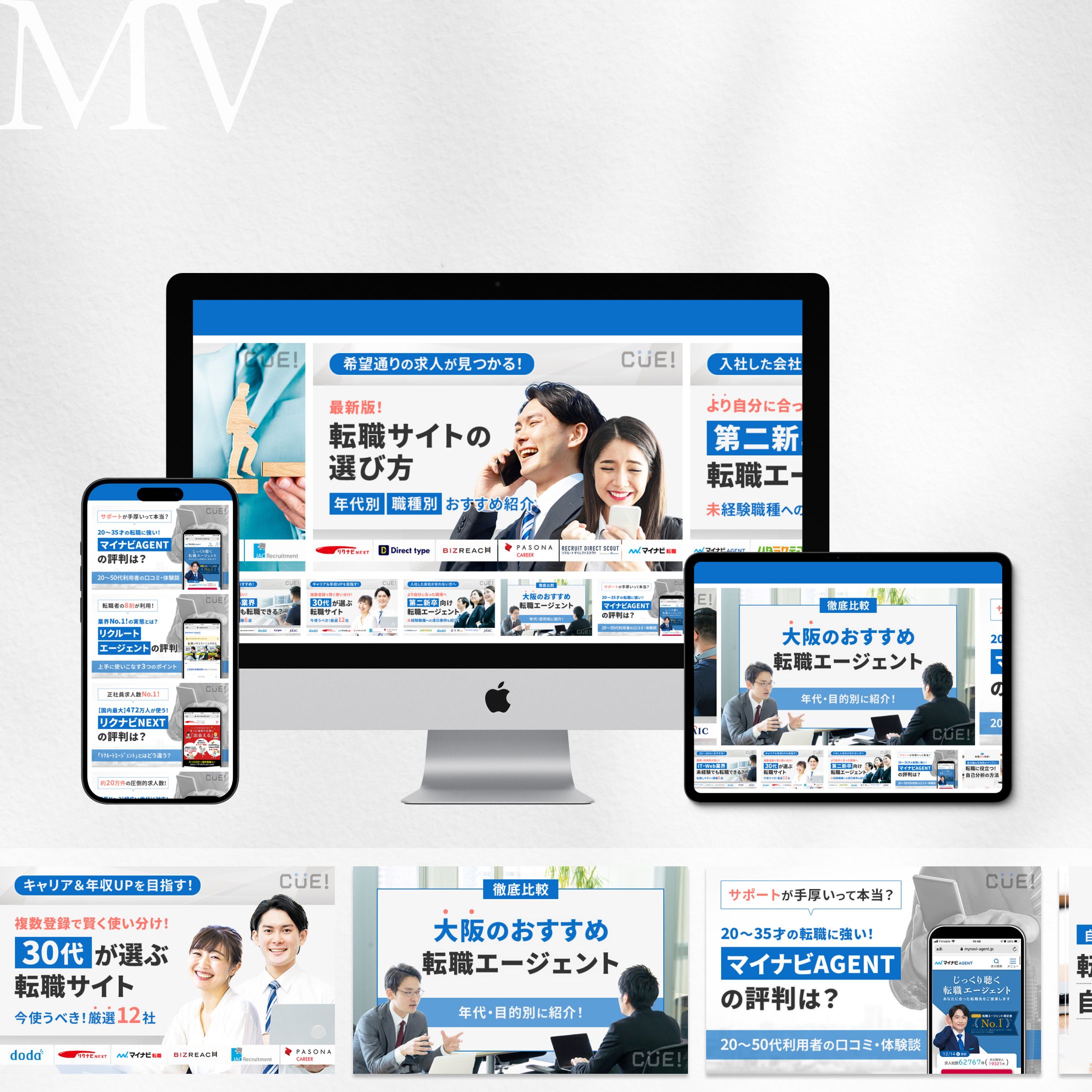 転職情報サイト_MV-1