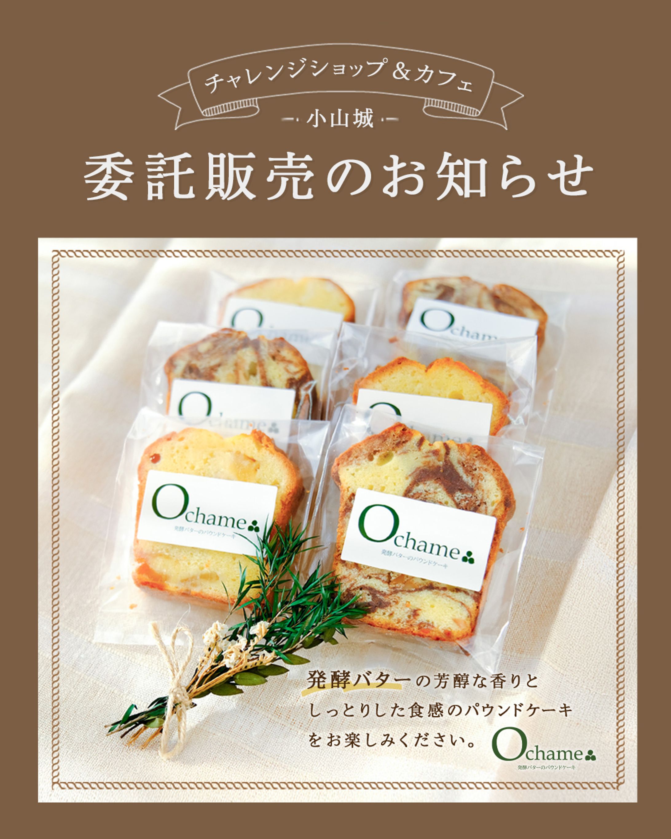 （m様よりご依頼）パウンドケーキ委託販売のバナー-1