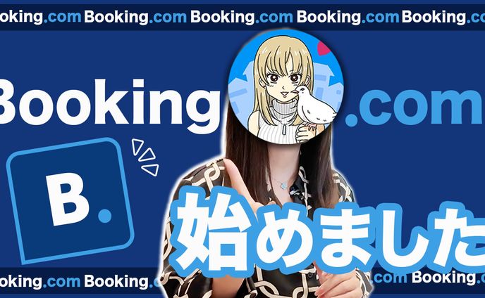 Booking.com始めました
