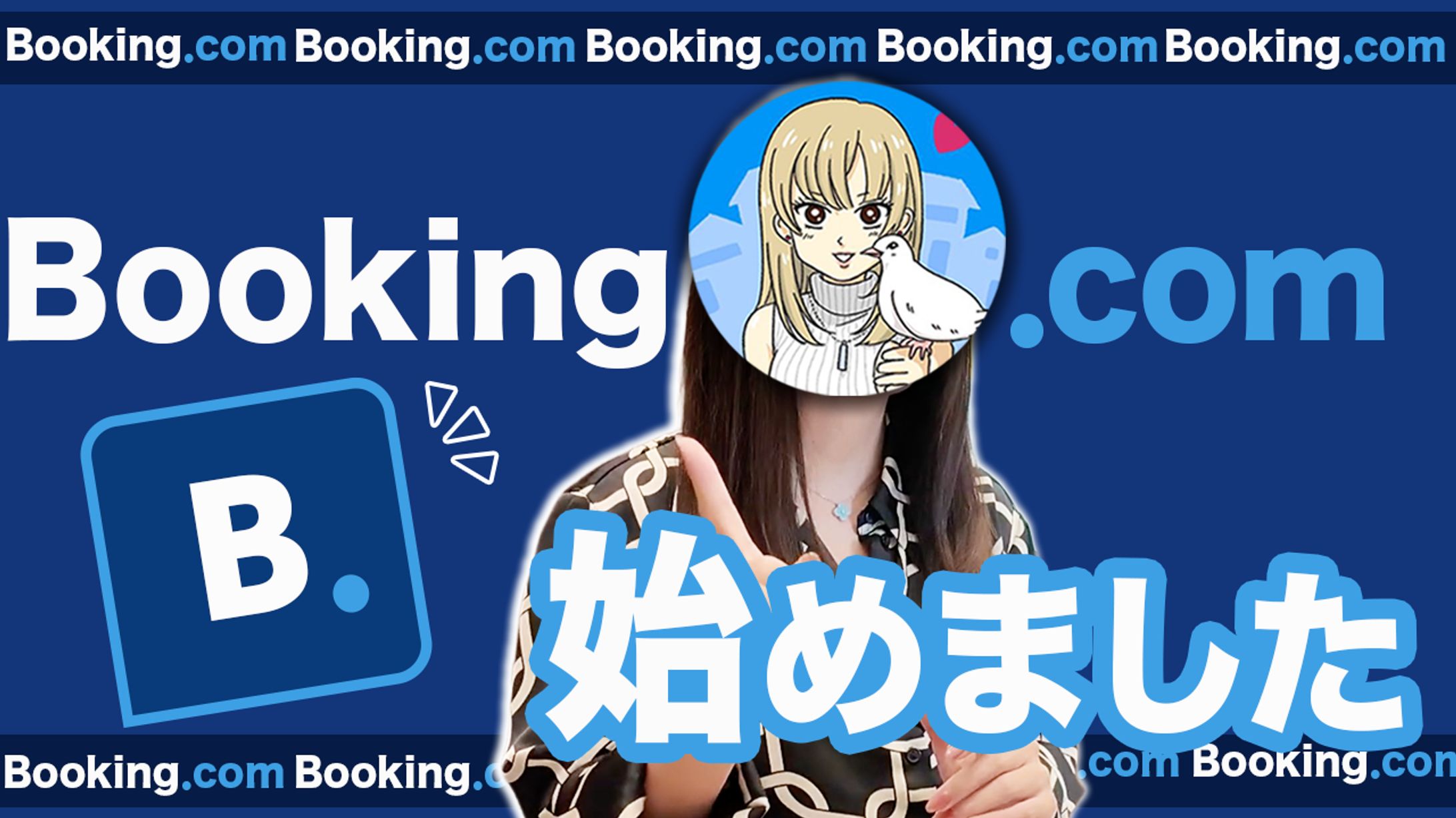 Booking.com始めました-1