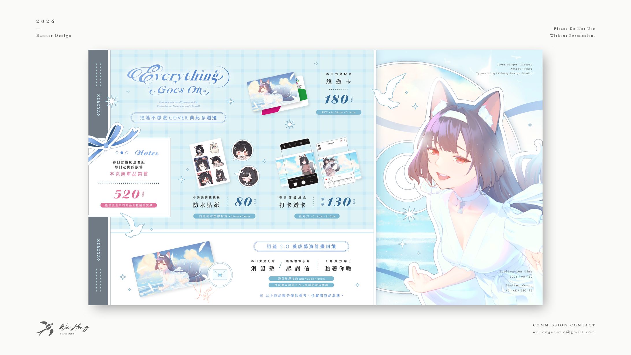 Banner Design｜逍遙不想嗷-1