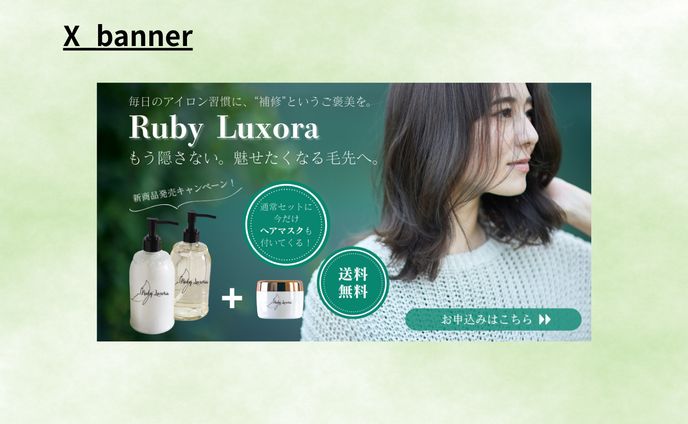 【HerTech架空案件】ヘアシャンプー宣伝バナー