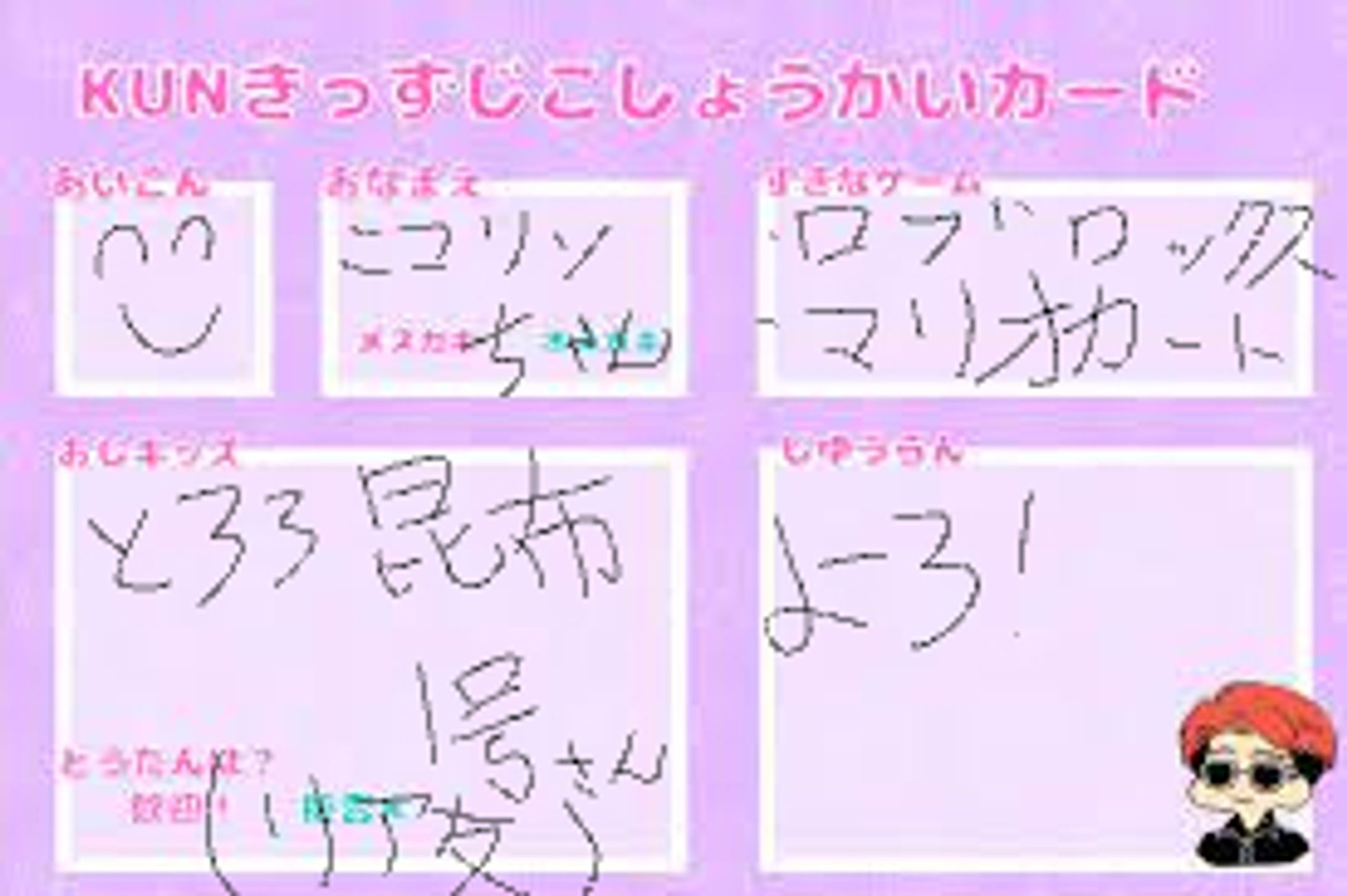 私の紹介-1