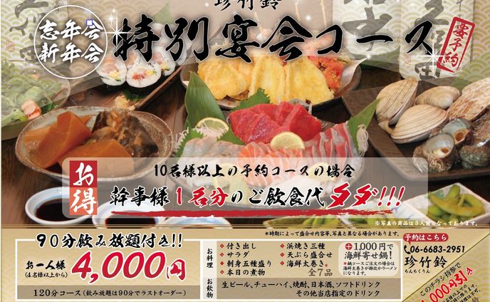 珍竹鈴様チラシ