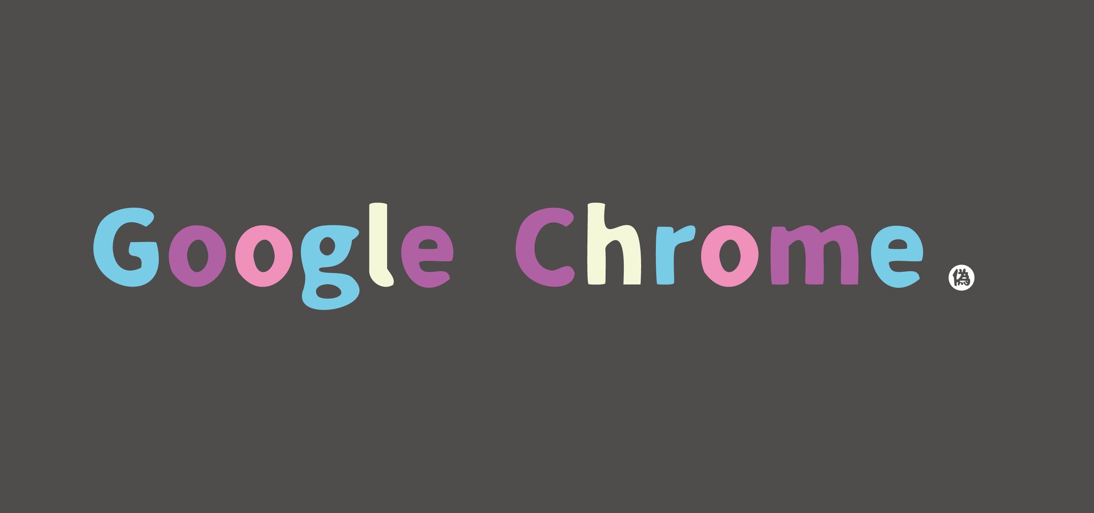 かわいめGoogleChrome-1