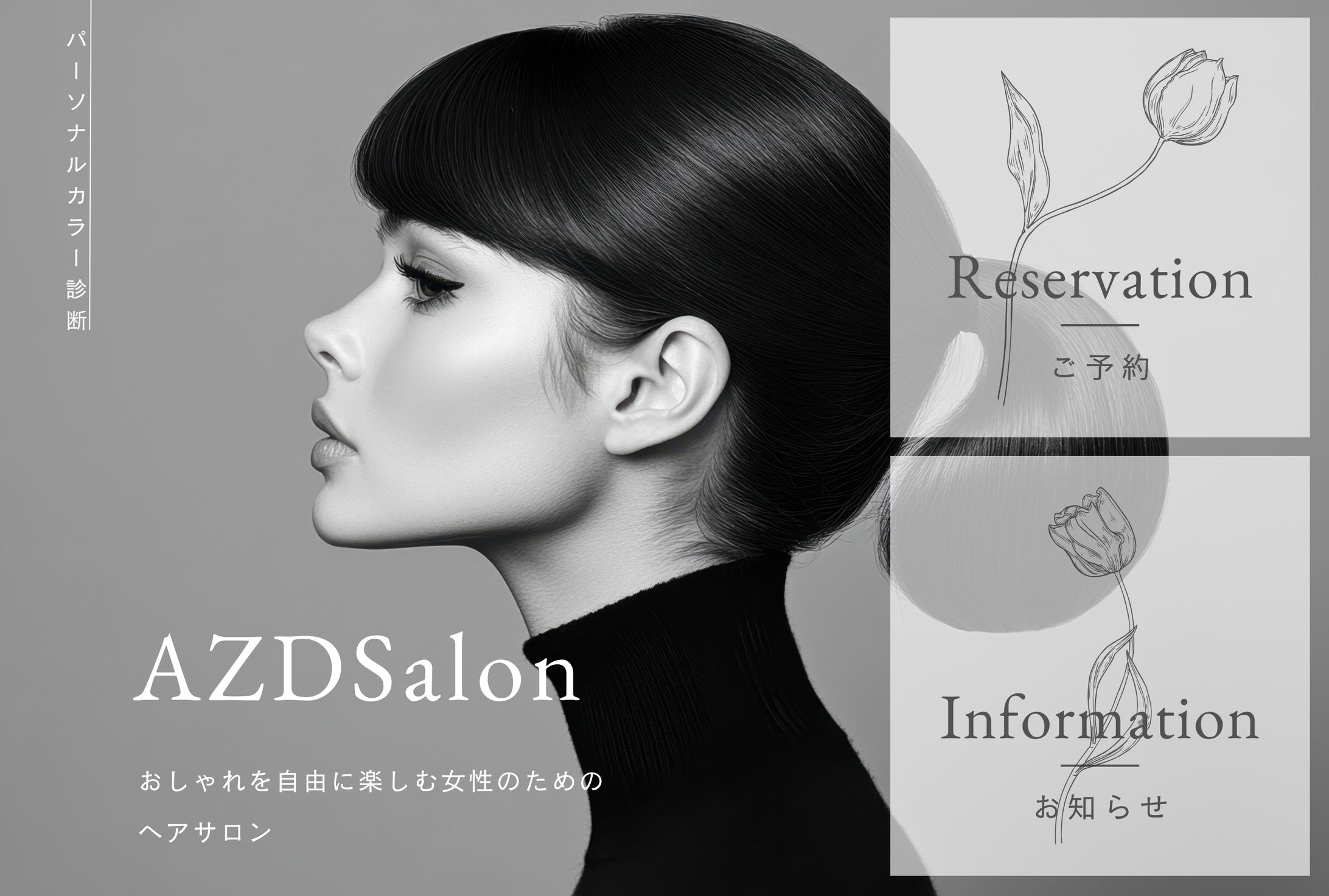 ヘアサロン　リッチメニュー-1