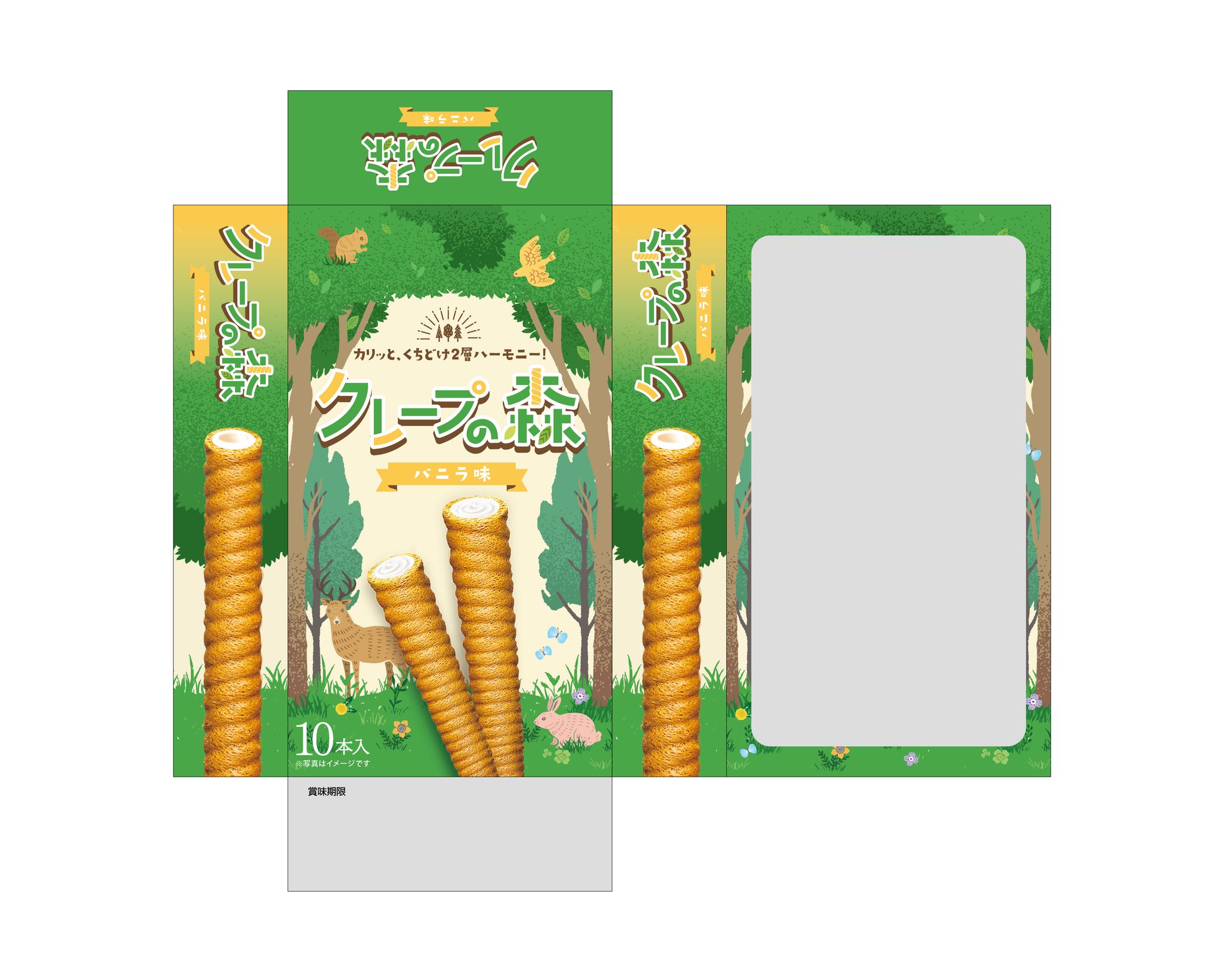 スナック菓子のパッケージデザイン-1