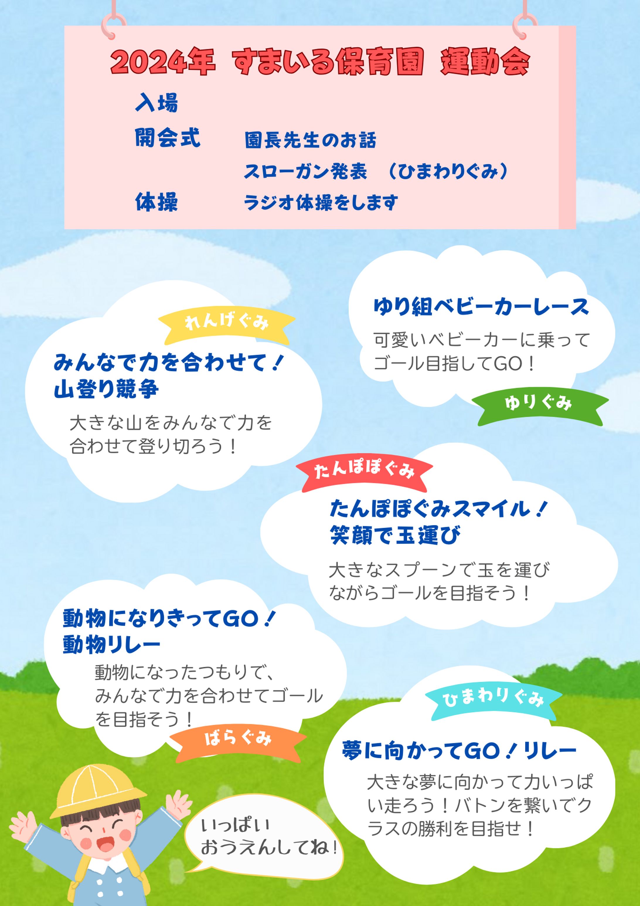 保育園運動会-1