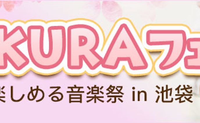 SAKURAフェス/写真ver.