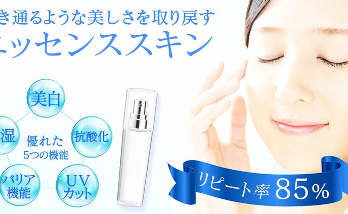 美容液バナー
