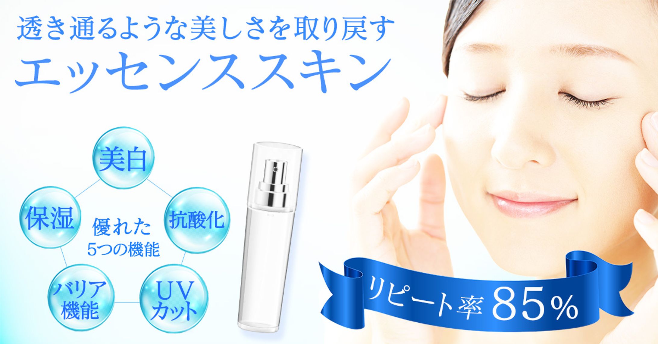 美容液バナー-1