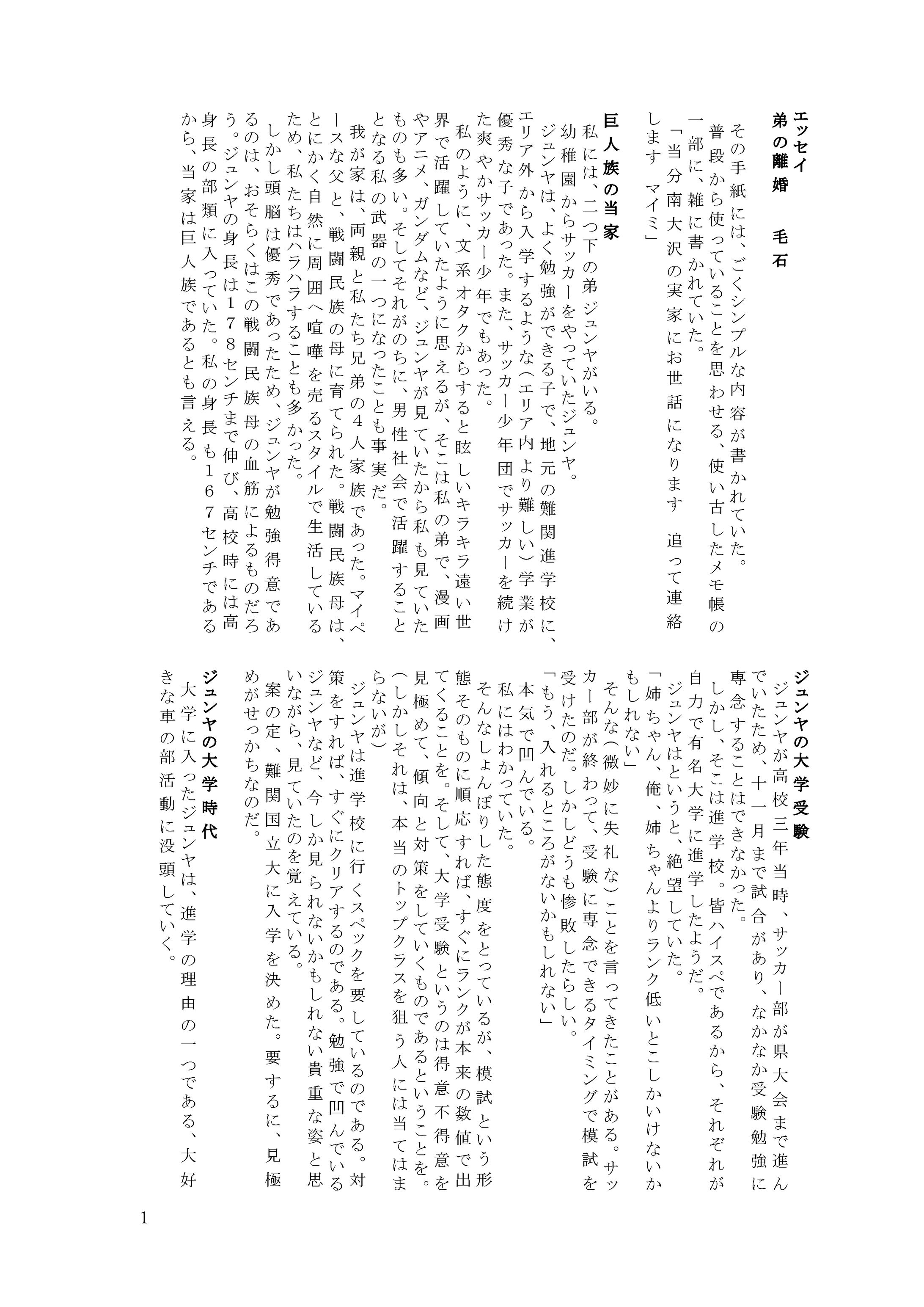 弟の離婚　（エッセイ）-1