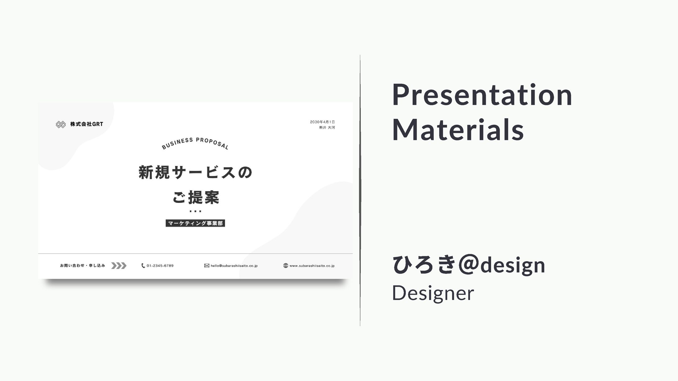 プレゼン・営業資料-1