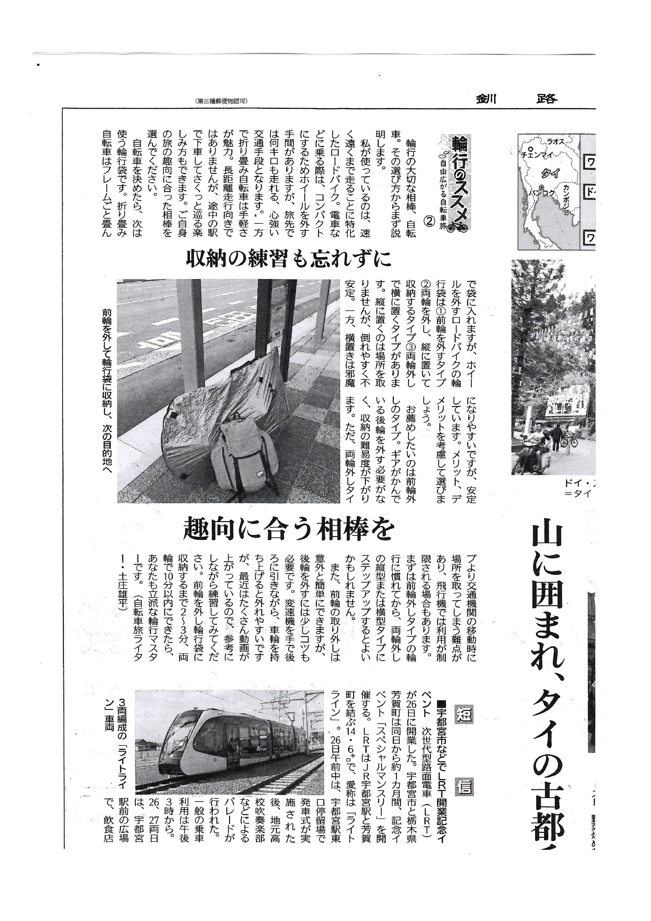 釧路新聞（自転車旅連載）※一部-1