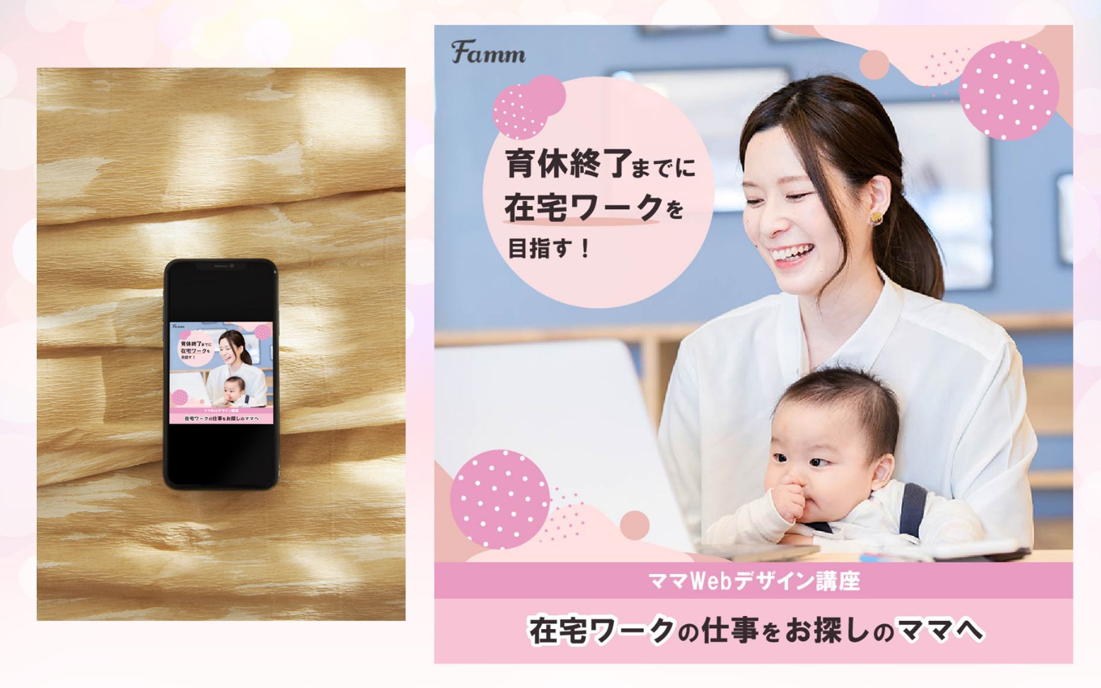 ママWebデザイン講座-1