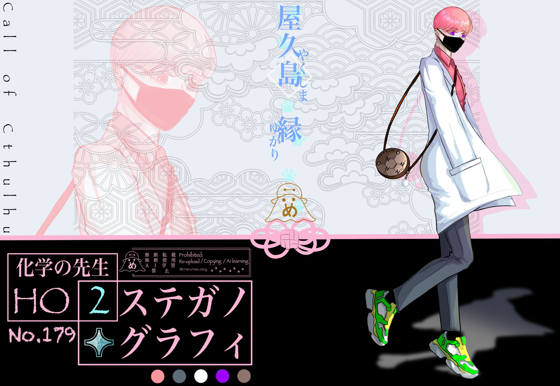 CoC💠ステガノグラフィ-1