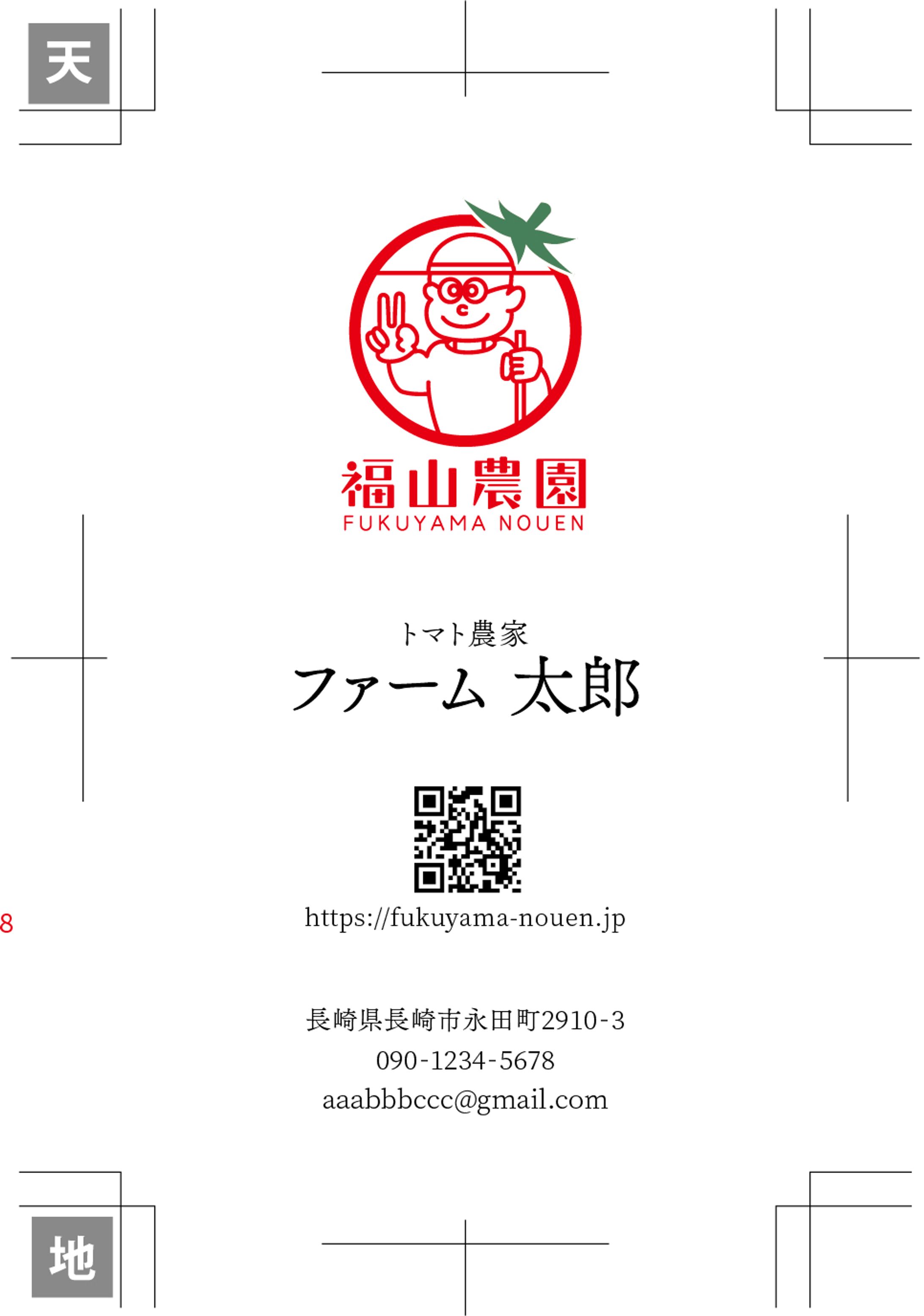 【名刺】トマト農園-1