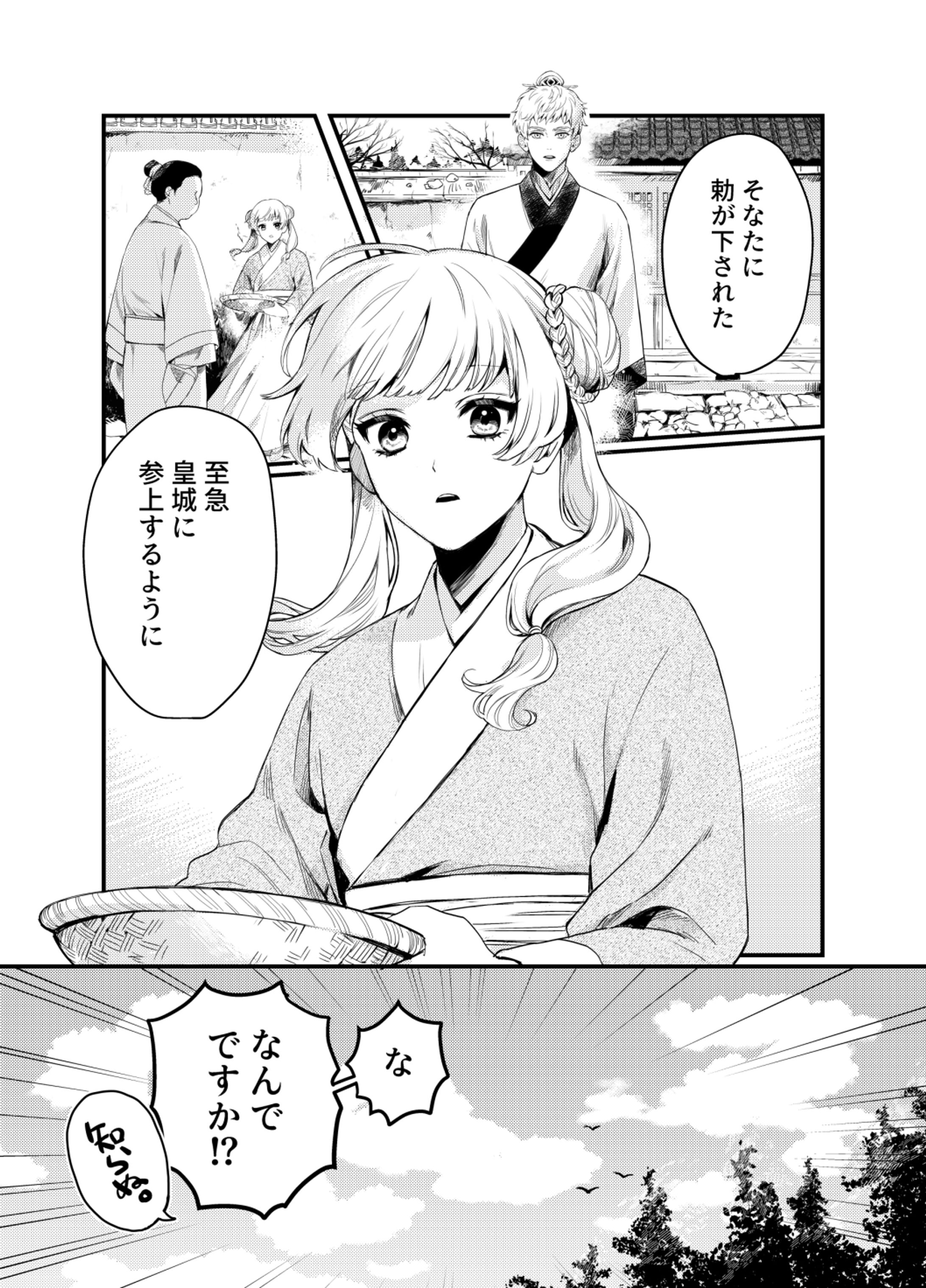 試し読み漫画製作（集英社オレンジ文庫様　小田菜摘先生著『珠華杏林医治伝 乙女の大志は未来を癒す』-1