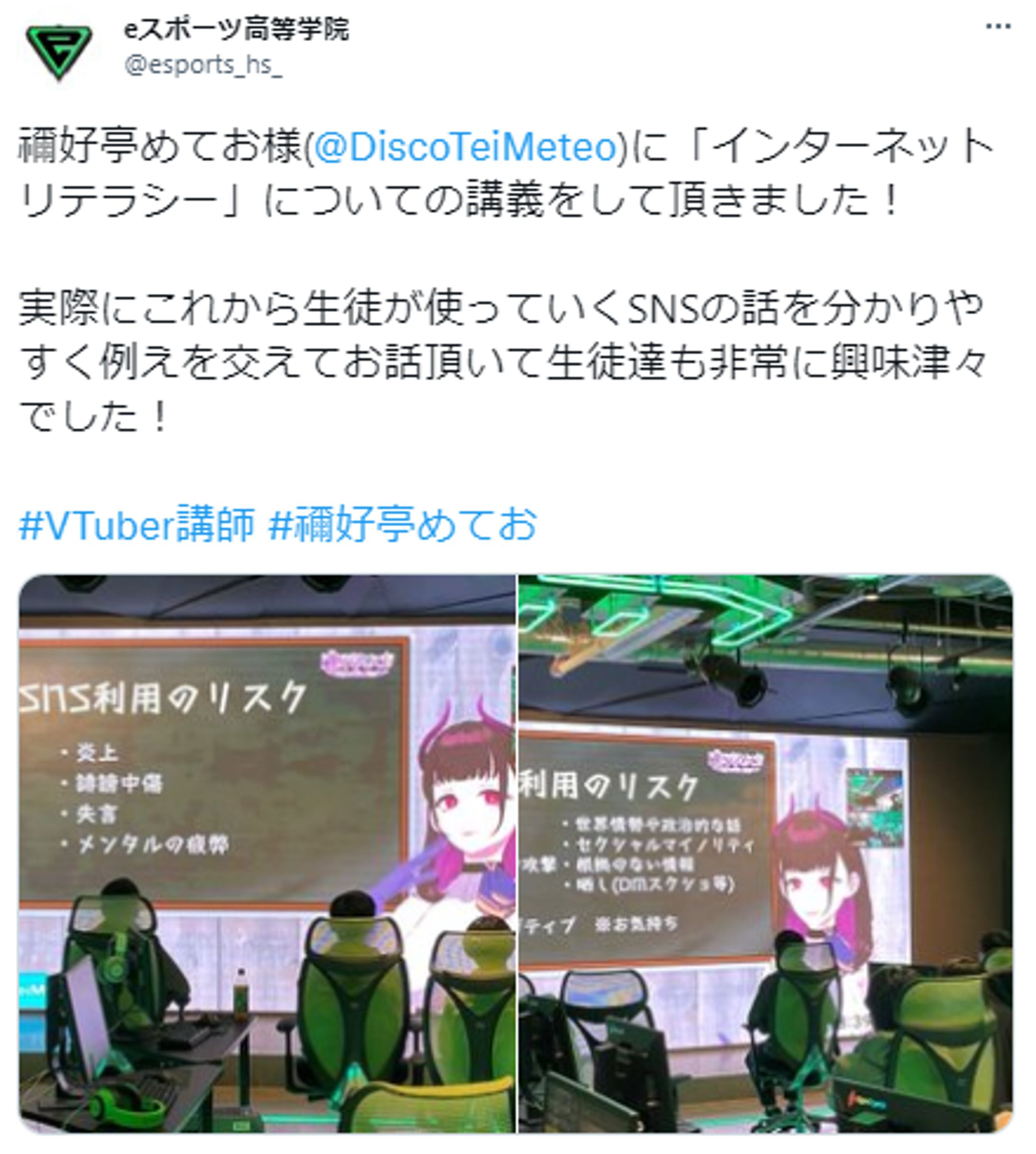 特別講義「eスポーツ高等学院」2023/01～4期連続-1