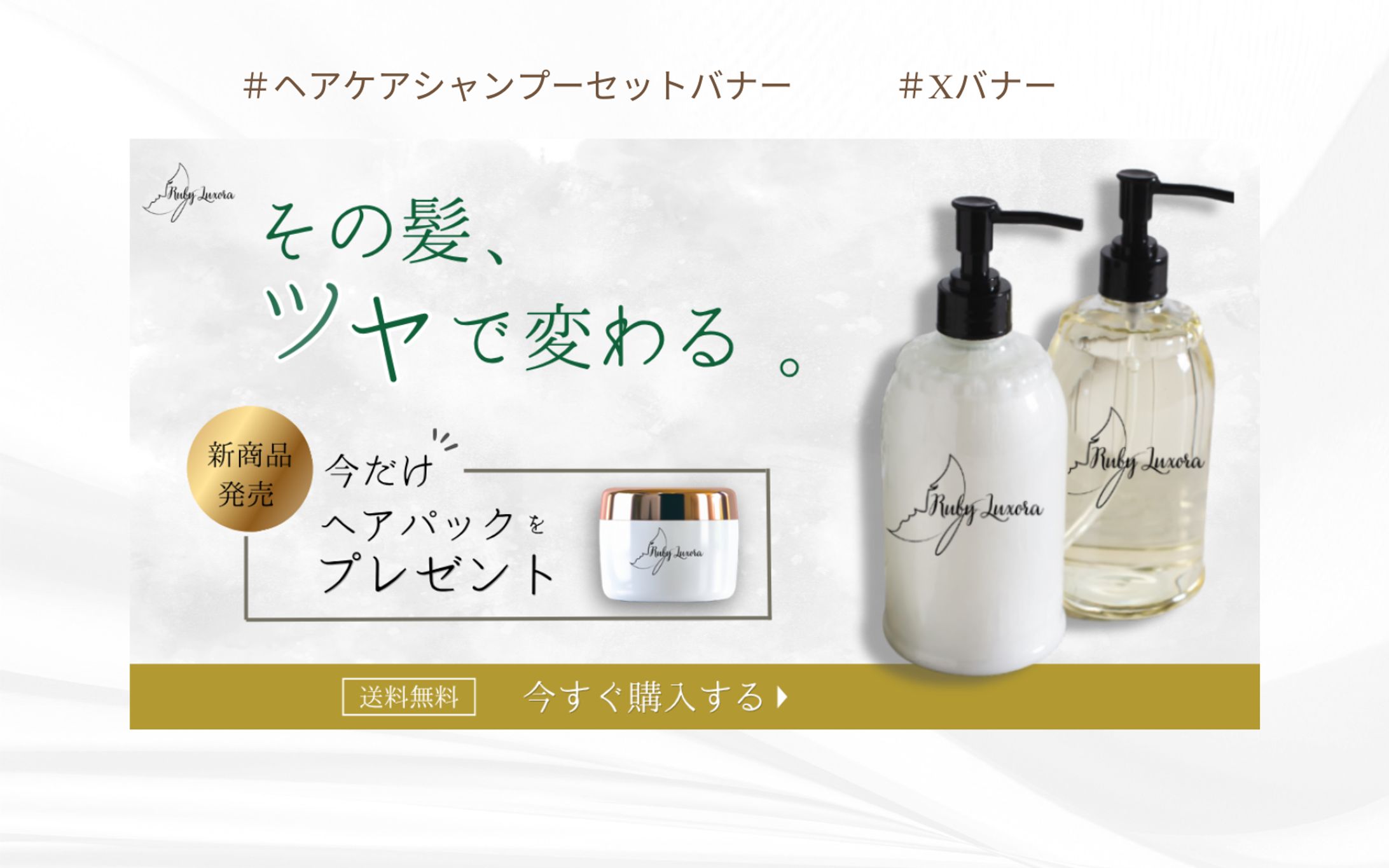 【バナー】ヘアケアシャンプーセット-1