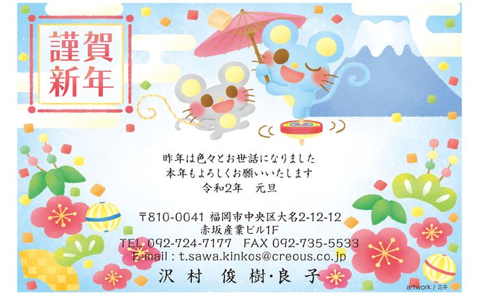 お仕事情報、年賀状