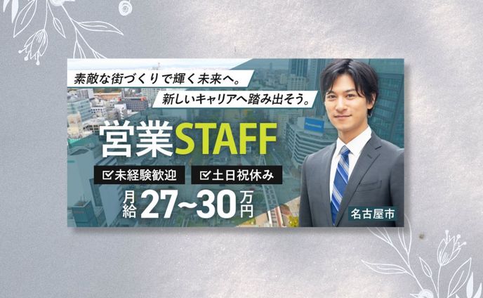 【バナー】求人広告